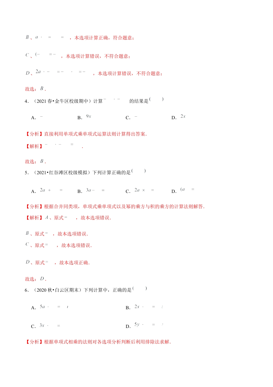 专题1.4整式的乘法 （1）单项式乘单项式-七年级数学下册尖子生同步培优题典（解析版）【北师大版】.docx_第2页