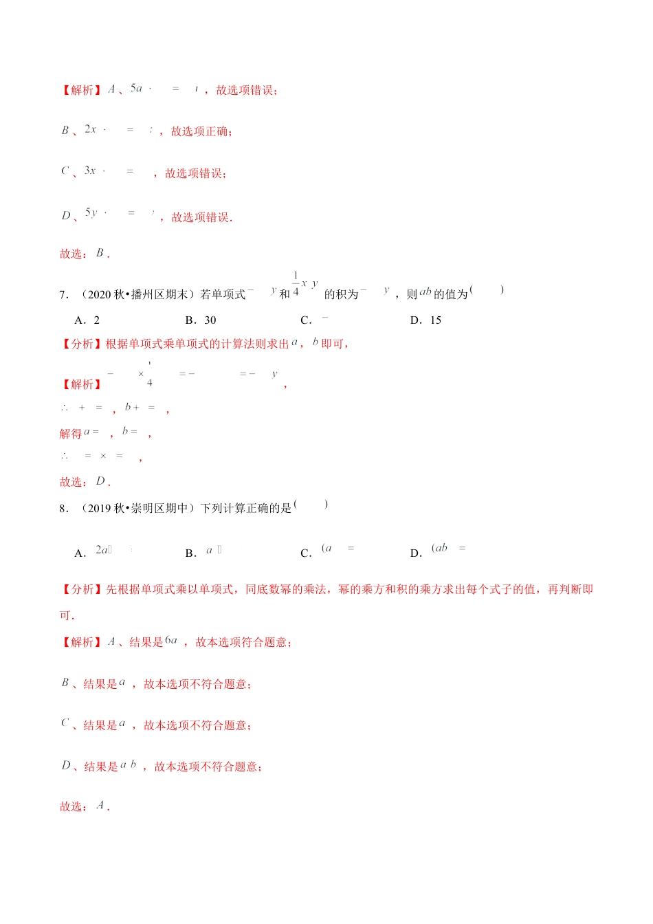 专题1.4整式的乘法 （1）单项式乘单项式-七年级数学下册尖子生同步培优题典（解析版）【北师大版】.docx_第3页