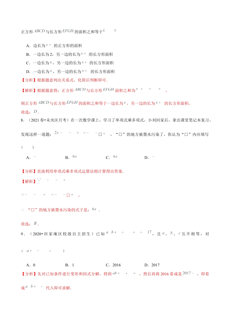 专题1.5整式的乘法（2）单项式乘多项式-七年级数学下册尖子生同步培优题典（解析版）【北师大版】.docx_第3页