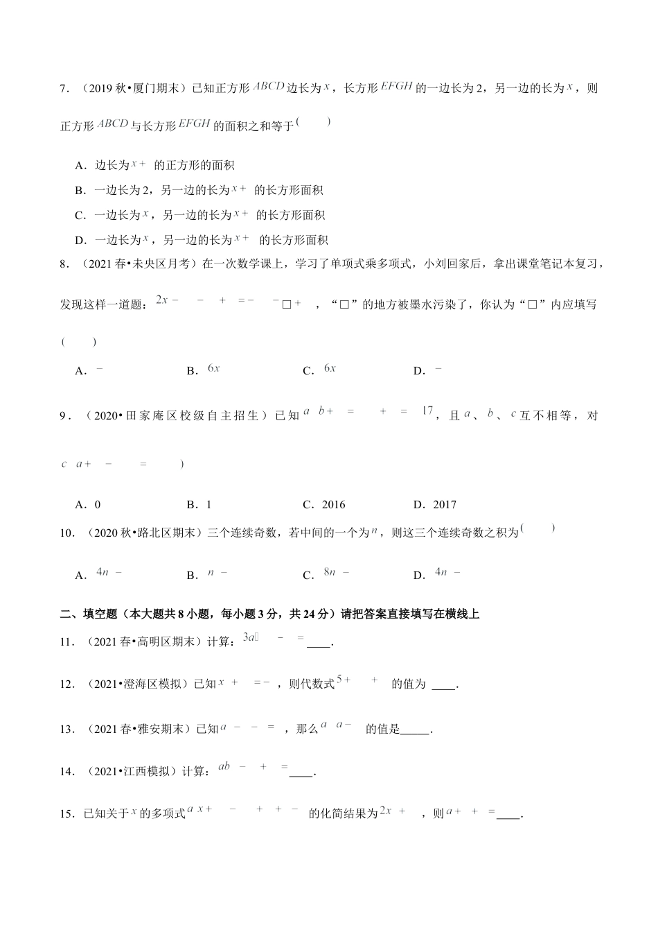 专题1.5整式的乘法（2）单项式乘多项式-七年级数学下册尖子生同步培优题典（原卷版）【北师大版】.docx_第2页