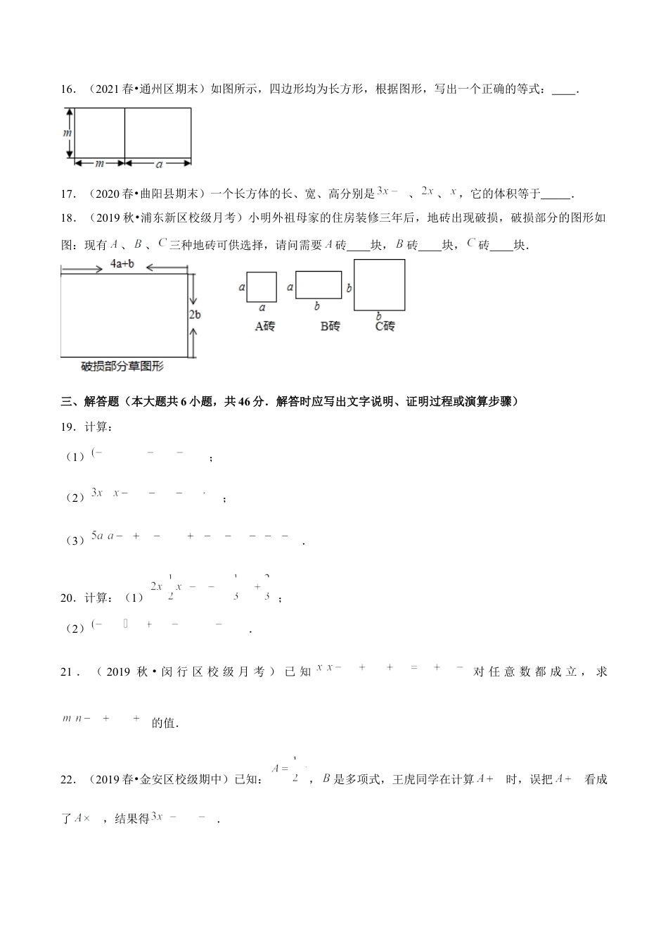 专题1.5整式的乘法（2）单项式乘多项式-七年级数学下册尖子生同步培优题典（原卷版）【北师大版】.docx_第3页