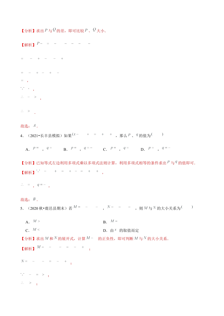 专题1.6整式的乘法（3）多项式乘多项式-七年级数学下册尖子生同步培优题典（解析版）【北师大版】.docx_第2页