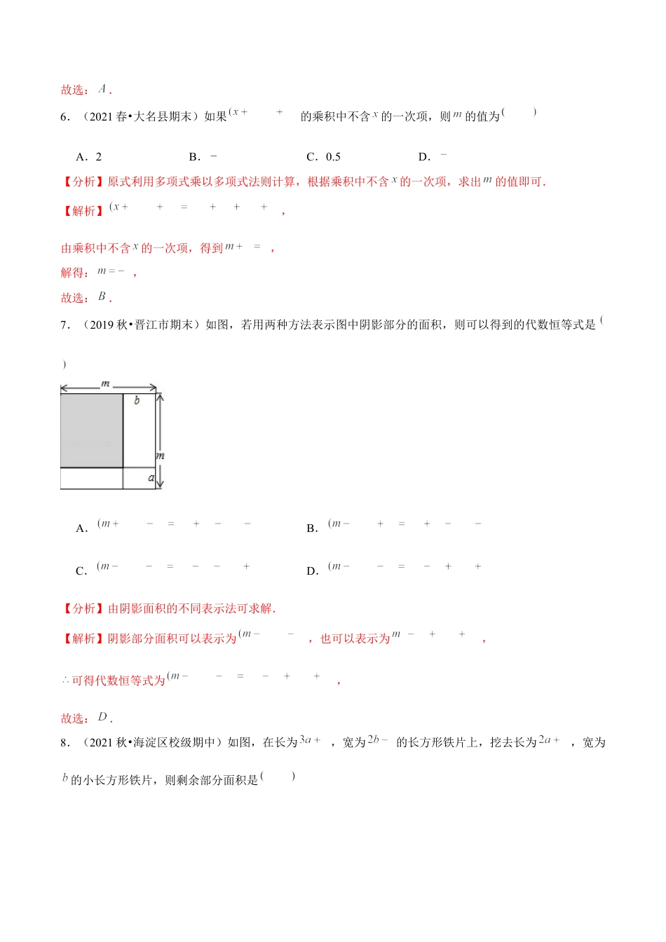专题1.6整式的乘法（3）多项式乘多项式-七年级数学下册尖子生同步培优题典（解析版）【北师大版】.docx_第3页
