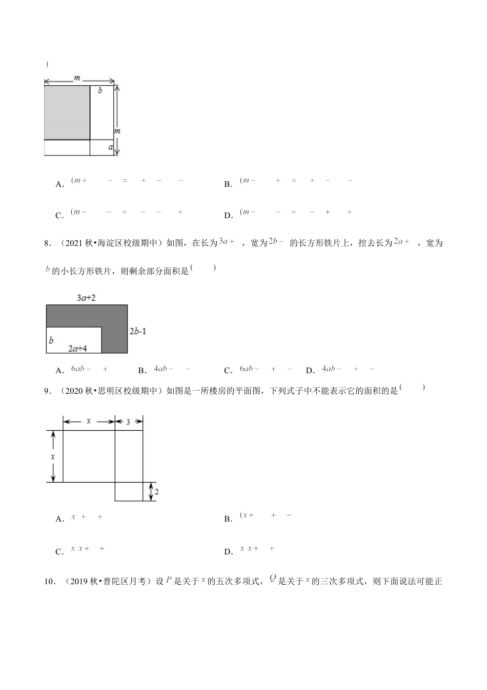 专题1.6整式的乘法（3）多项式乘多项式-七年级数学下册尖子生同步培优题典（原卷版）【北师大版】.docx_第2页