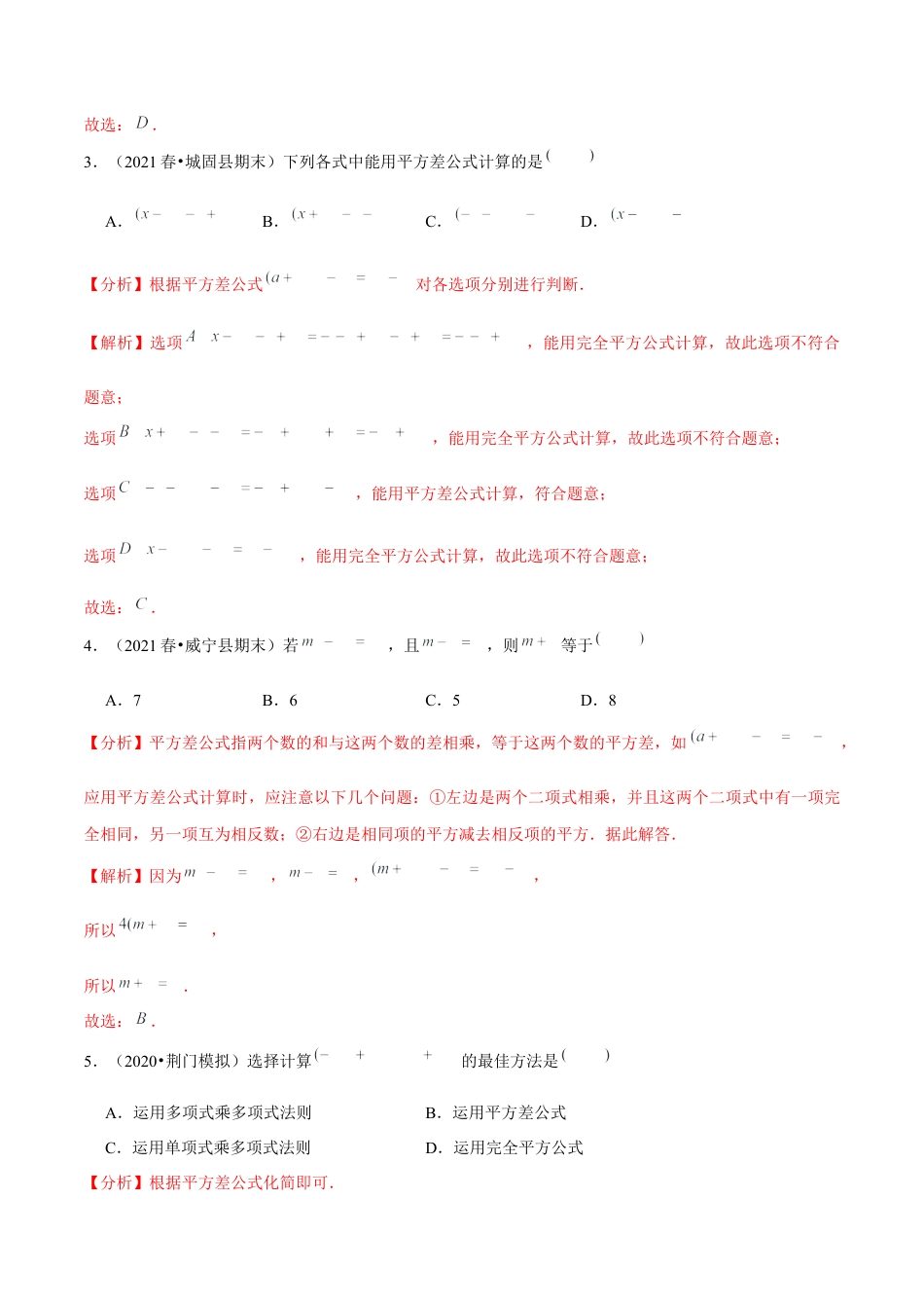 专题1.7平方差公式-七年级数学下册尖子生同步培优题典（解析版）【北师大版】.docx_第2页