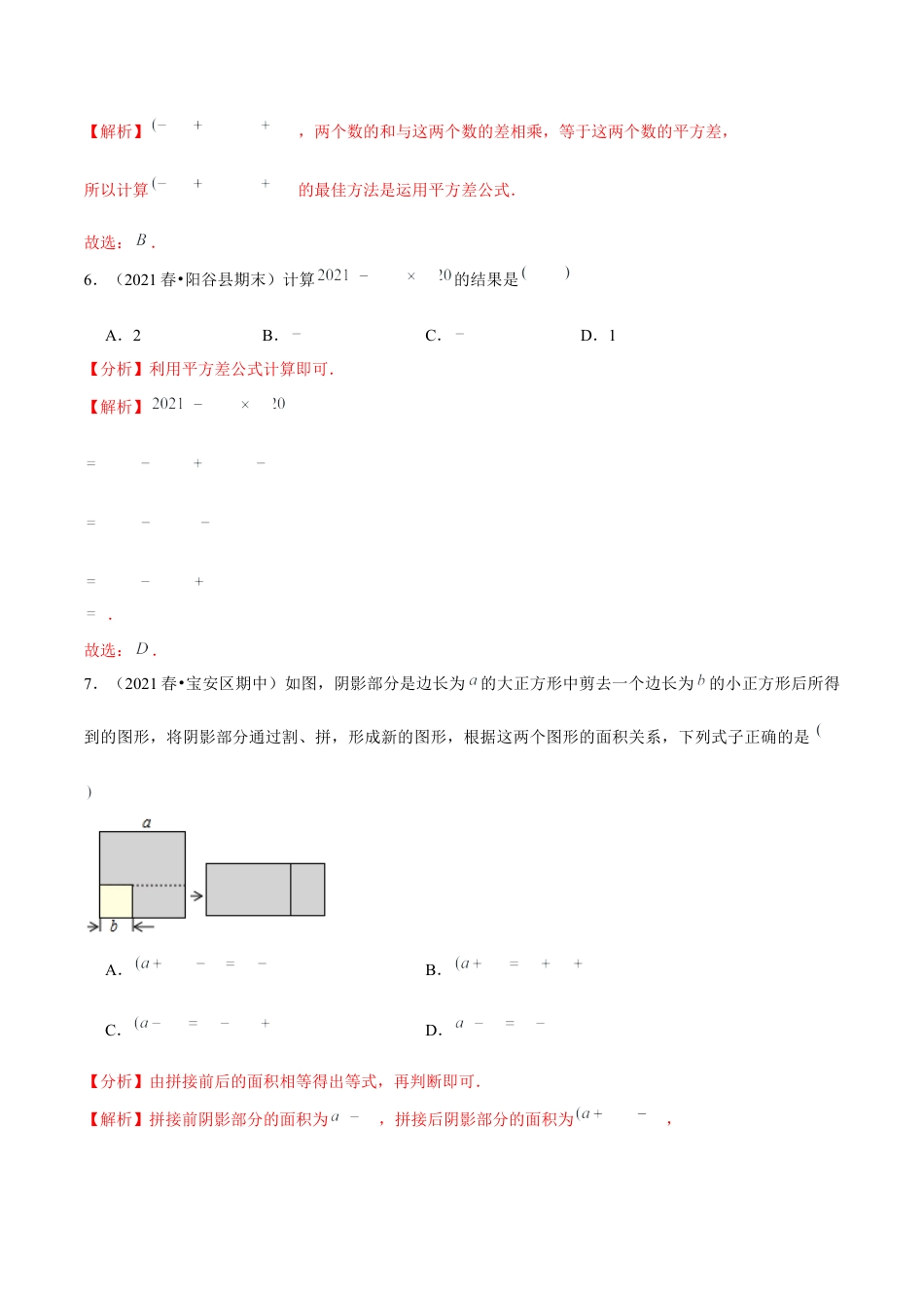 专题1.7平方差公式-七年级数学下册尖子生同步培优题典（解析版）【北师大版】.docx_第3页