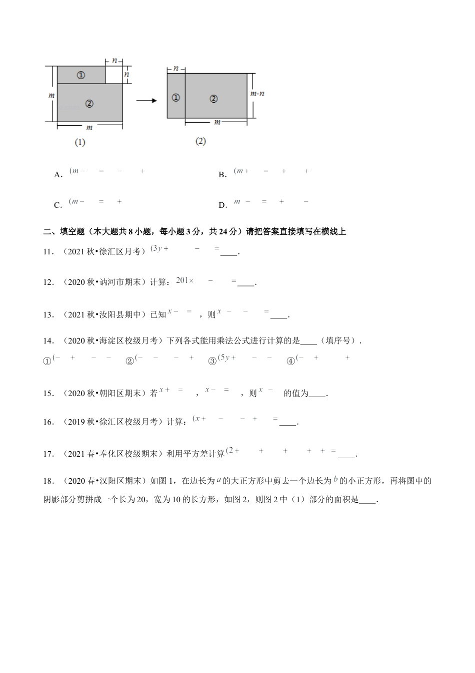 专题1.7平方差公式-七年级数学下册尖子生同步培优题典（原卷版）【北师大版】.docx_第3页