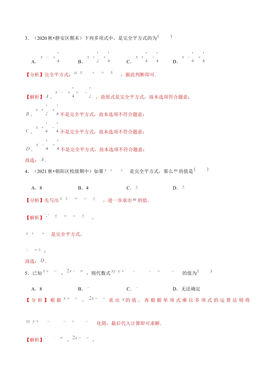 专题1.8完全平方公式-七年级数学下册尖子生同步培优题典（解析版）【北师大版】.docx_第2页