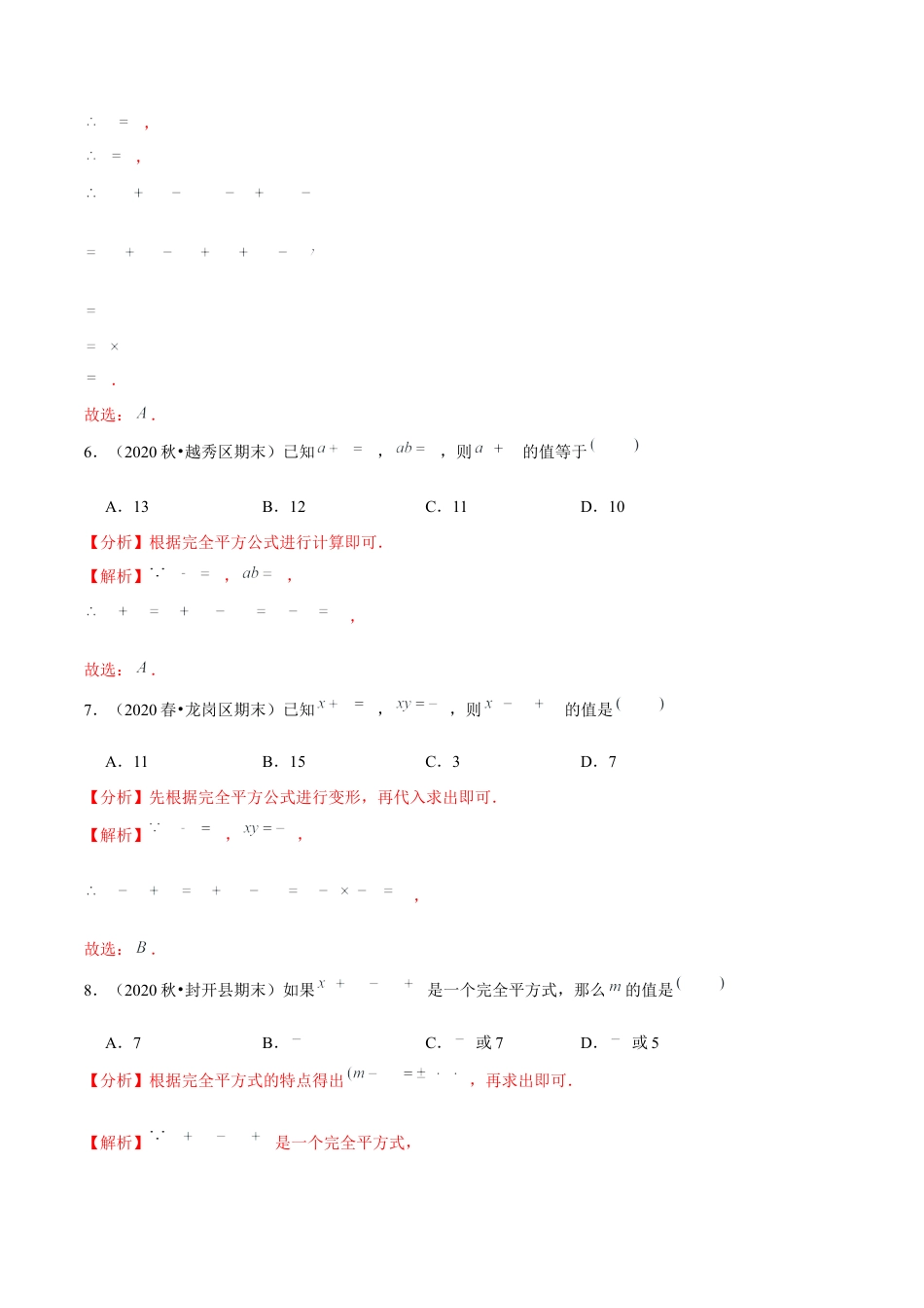 专题1.8完全平方公式-七年级数学下册尖子生同步培优题典（解析版）【北师大版】.docx_第3页
