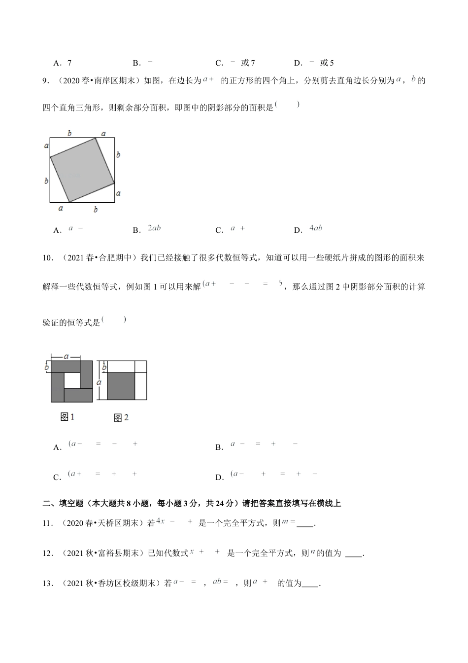 专题1.8完全平方公式-七年级数学下册尖子生同步培优题典（原卷版）【北师大版】.docx_第2页