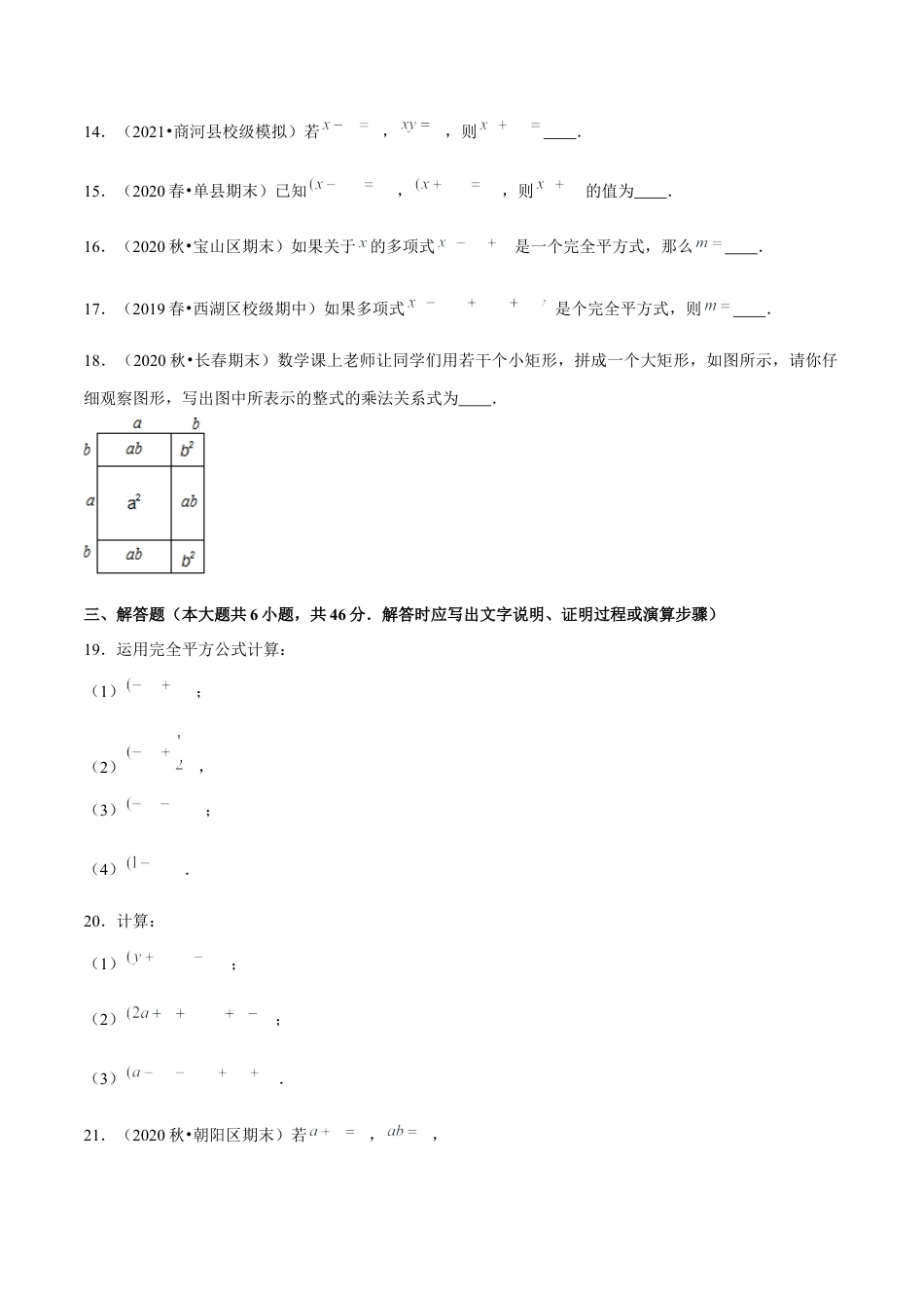 专题1.8完全平方公式-七年级数学下册尖子生同步培优题典（原卷版）【北师大版】.docx_第3页