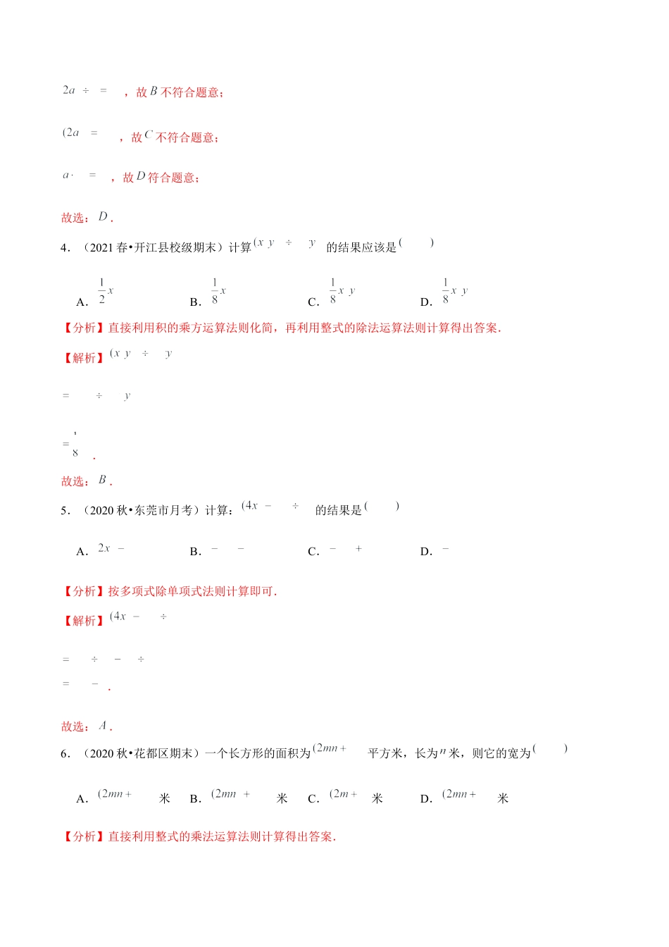 专题1.9整式的除法-七年级数学下册尖子生同步培优题典（解析版）【北师大版】.docx_第2页