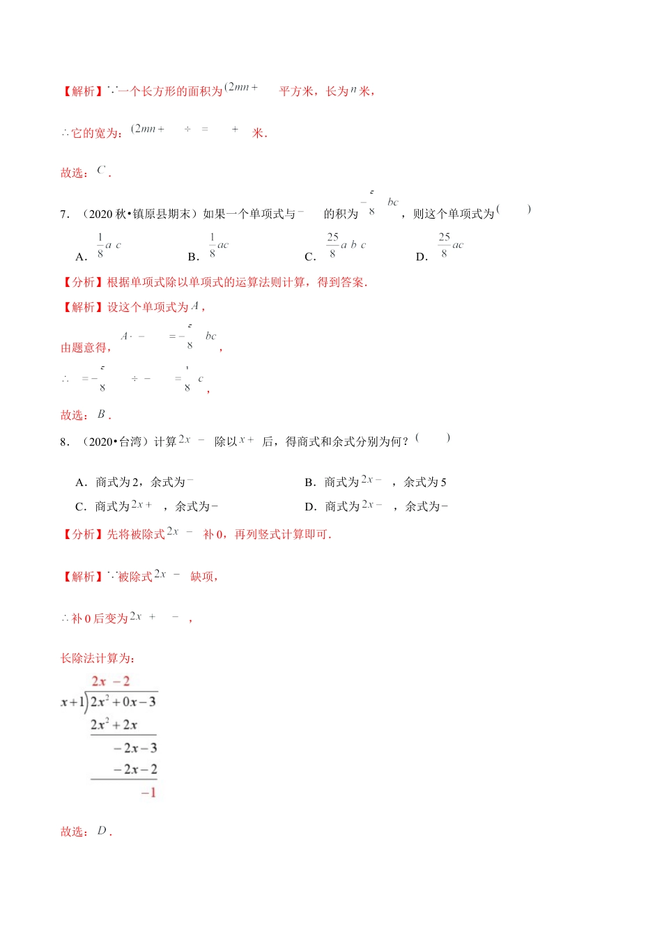 专题1.9整式的除法-七年级数学下册尖子生同步培优题典（解析版）【北师大版】.docx_第3页