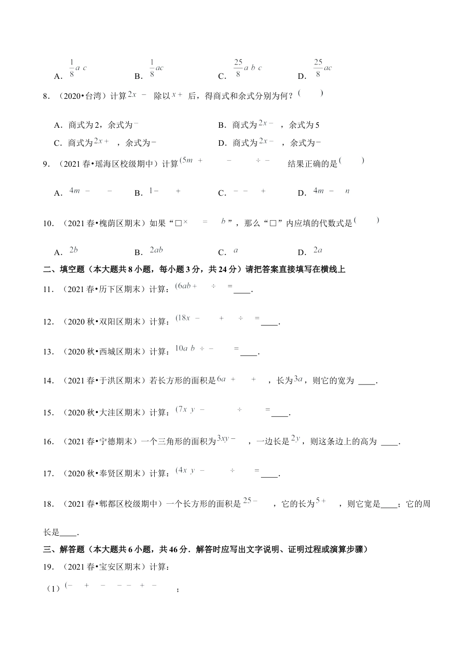 专题1.9整式的除法-七年级数学下册尖子生同步培优题典（原卷版）【北师大版】.docx_第2页