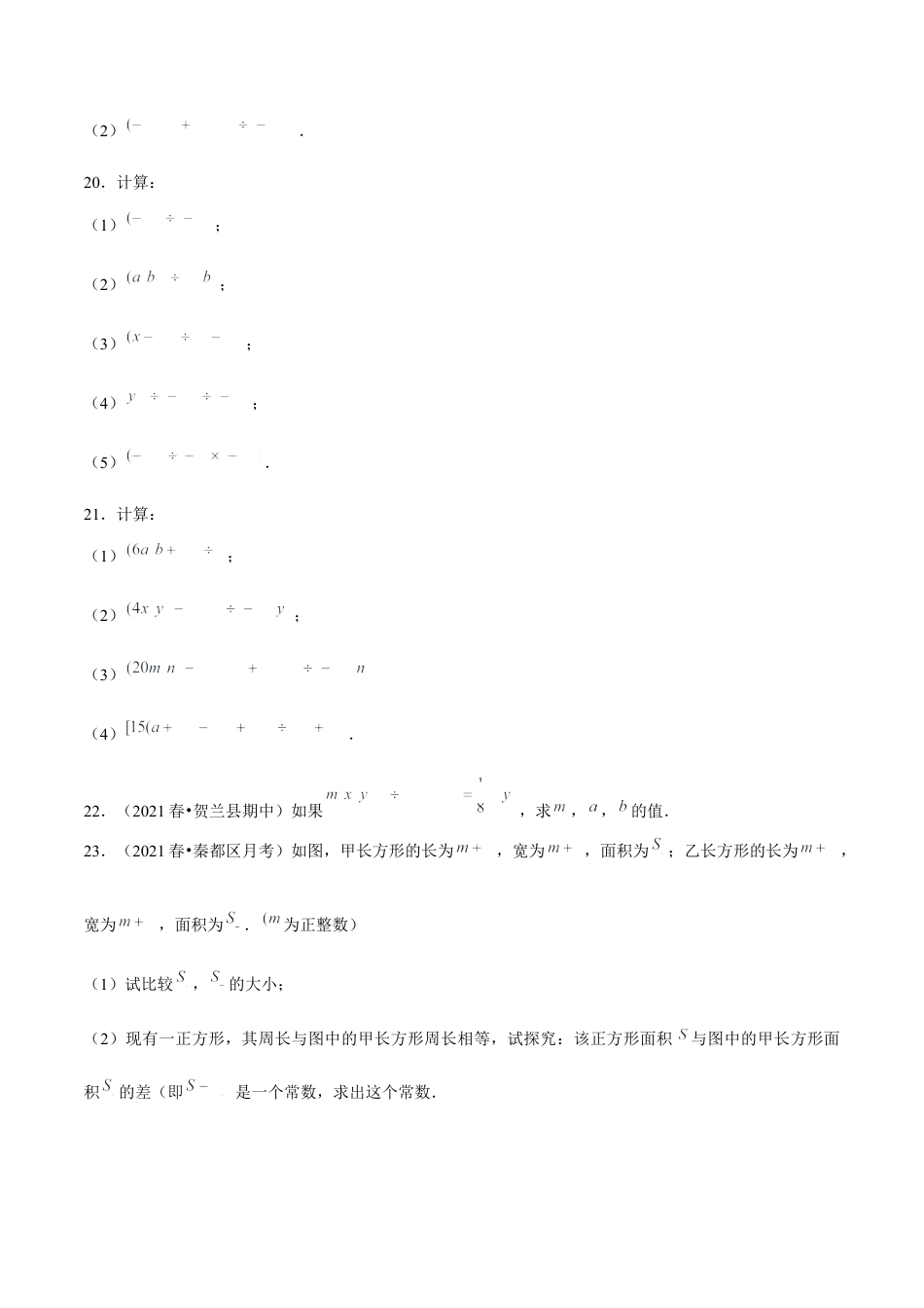 专题1.9整式的除法-七年级数学下册尖子生同步培优题典（原卷版）【北师大版】.docx_第3页