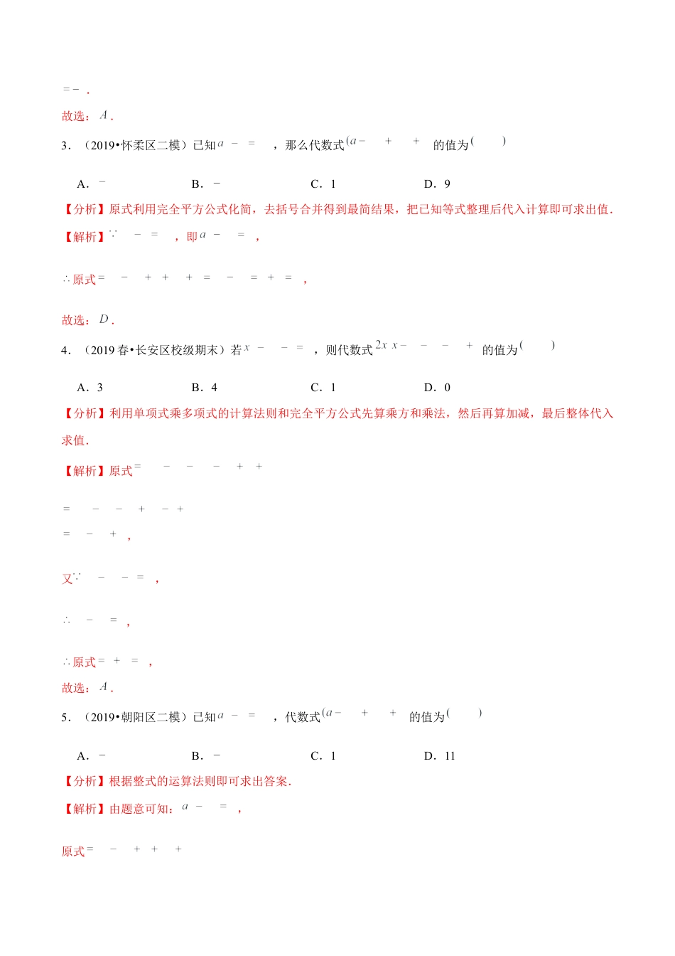 专题1.10整式的化简求值问题（重难点培优）-七年级数学下册尖子生同步培优题典（解析版）【北师大版】.docx_第2页