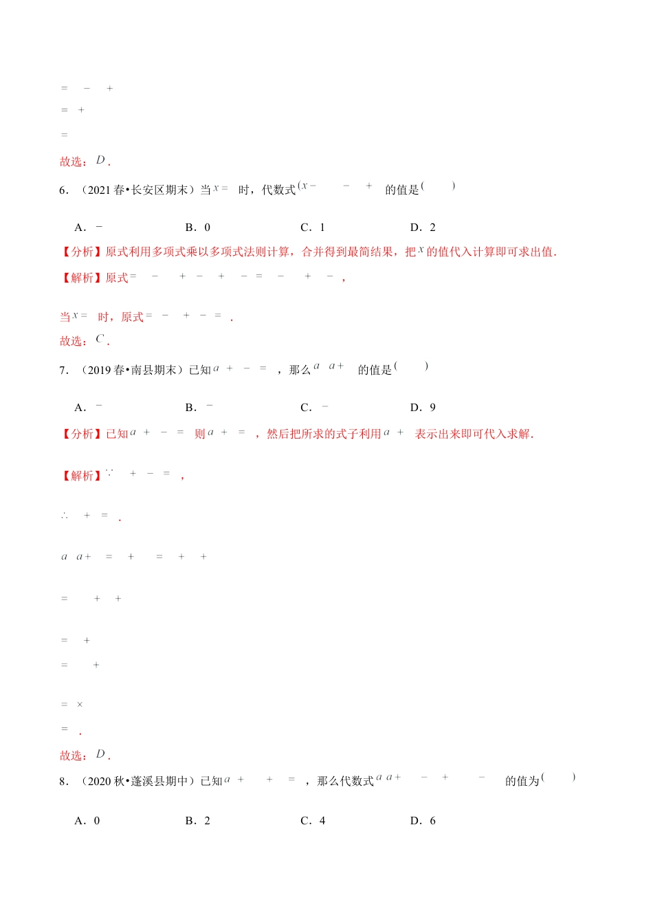 专题1.10整式的化简求值问题（重难点培优）-七年级数学下册尖子生同步培优题典（解析版）【北师大版】.docx_第3页