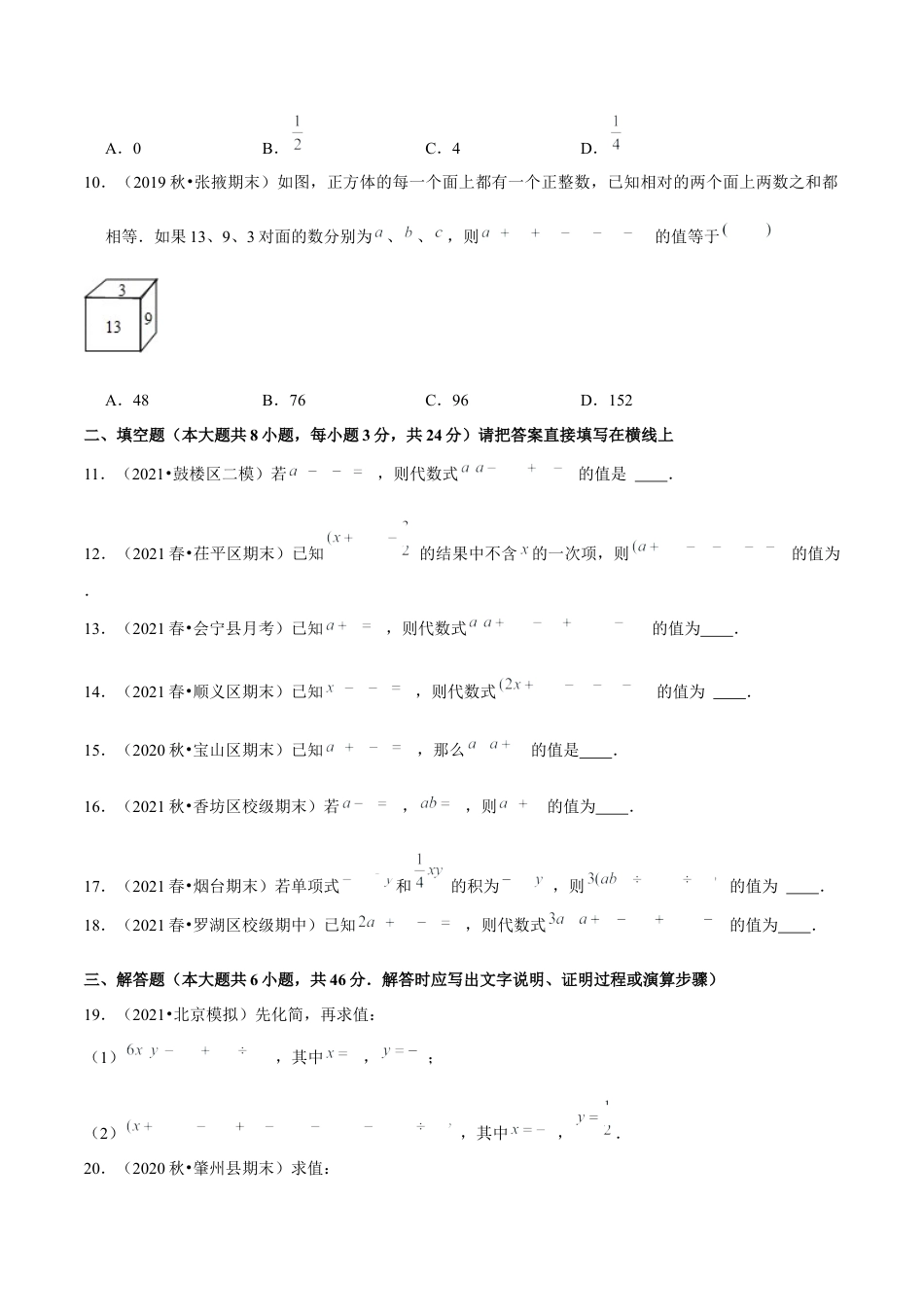 专题1.10整式的化简求值问题（重难点培优）-七年级数学下册尖子生同步培优题典（原卷版）【北师大版】.docx_第2页