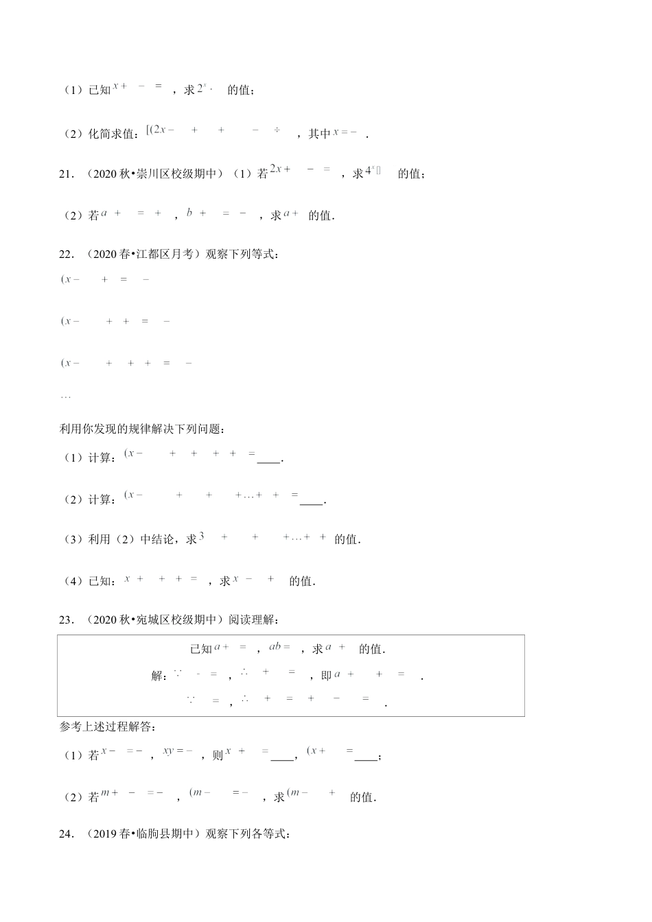 专题1.10整式的化简求值问题（重难点培优）-七年级数学下册尖子生同步培优题典（原卷版）【北师大版】.docx_第3页