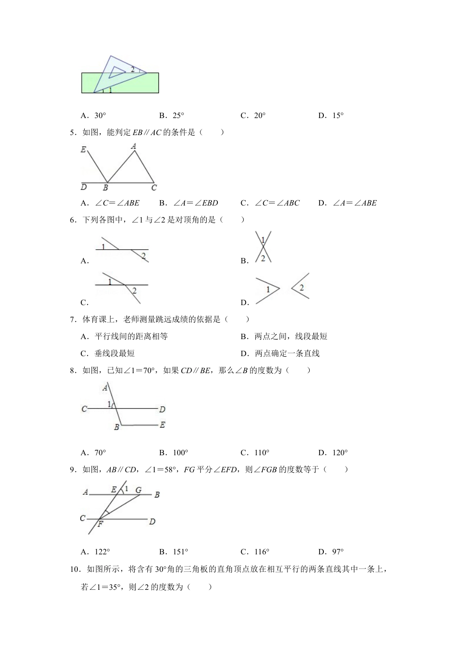 专题02  平行线与相交线必刷常考题-七年级数学下学期期末冲刺满分必刷常考压轴题（北师大版）.docx_第2页