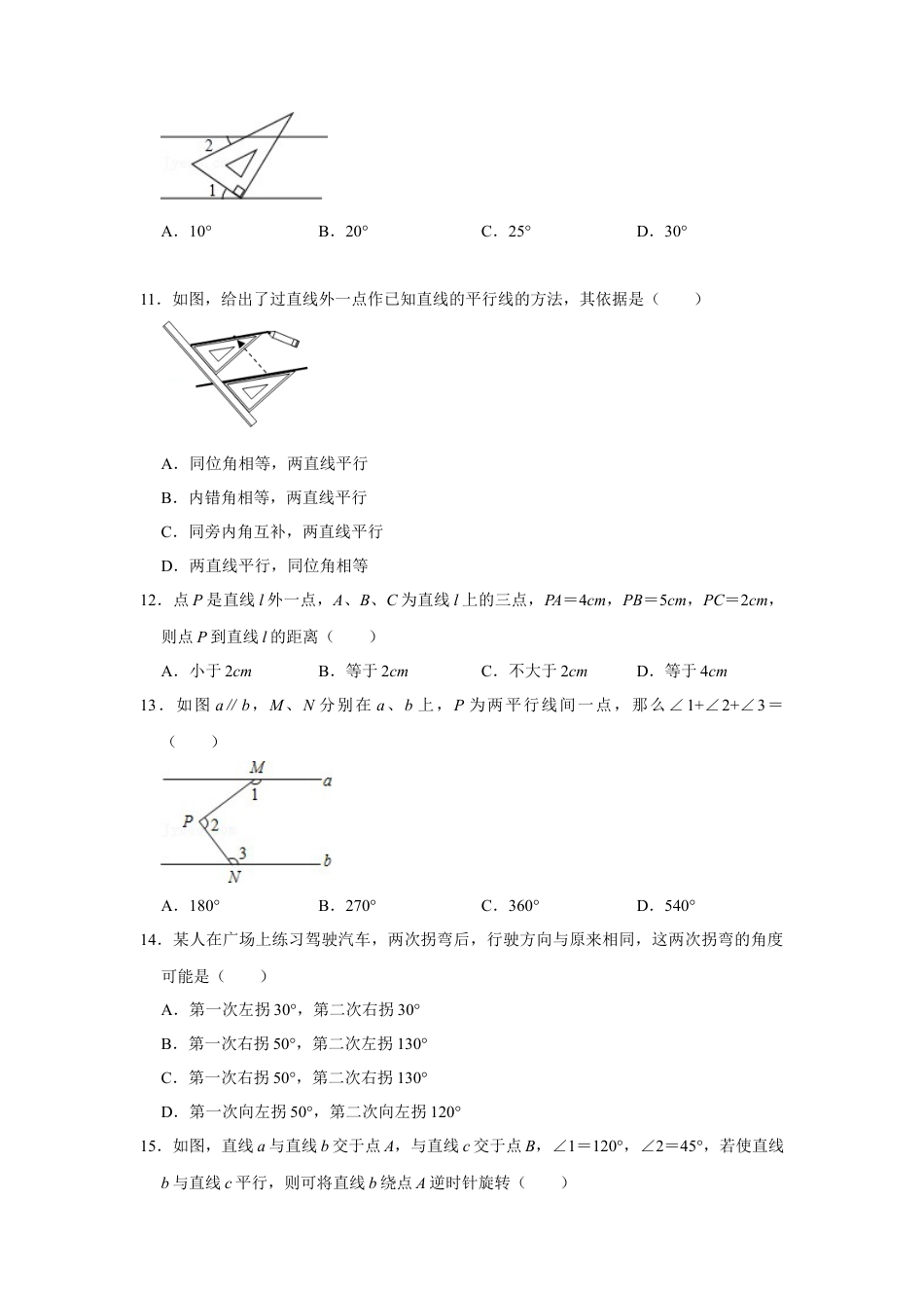 专题02  平行线与相交线必刷常考题-七年级数学下学期期末冲刺满分必刷常考压轴题（北师大版）.docx_第3页
