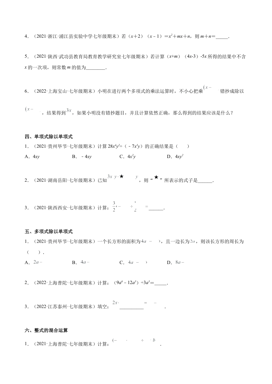 专题02 整式的乘法与除法-七年级数学下学期期末考试好题汇编（北师大版）（原卷版）.docx_第3页
