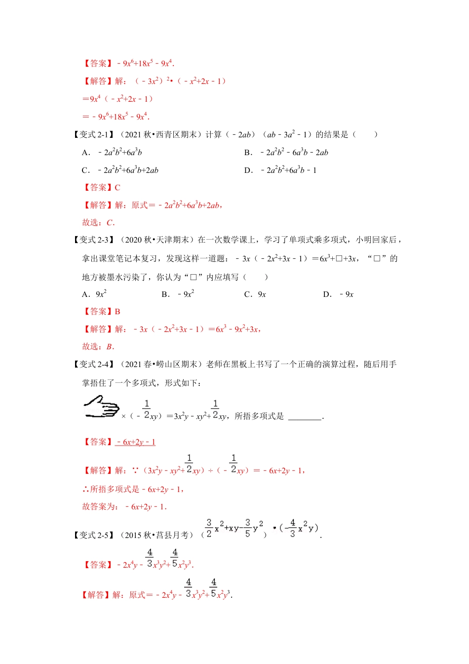 专题02 整式的乘法运算（知识点梳理+典例剖析+变式训练）（解析版）.docx_第3页