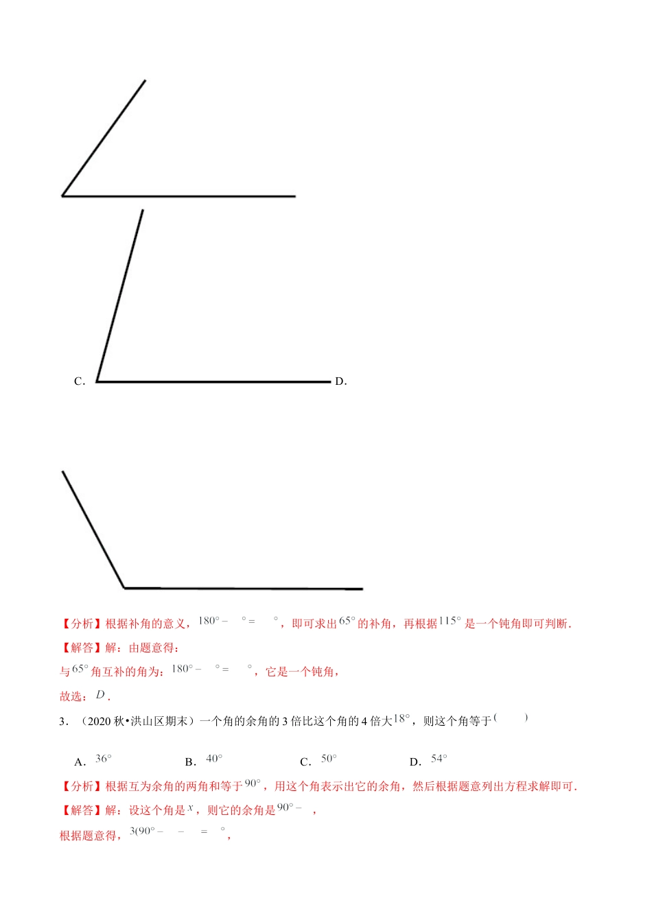 专题2.1两条直线的位置关系（1）对顶角与补角-七年级数学下册尖子生同步培优题典（解析版）【北师大版】.docx_第2页