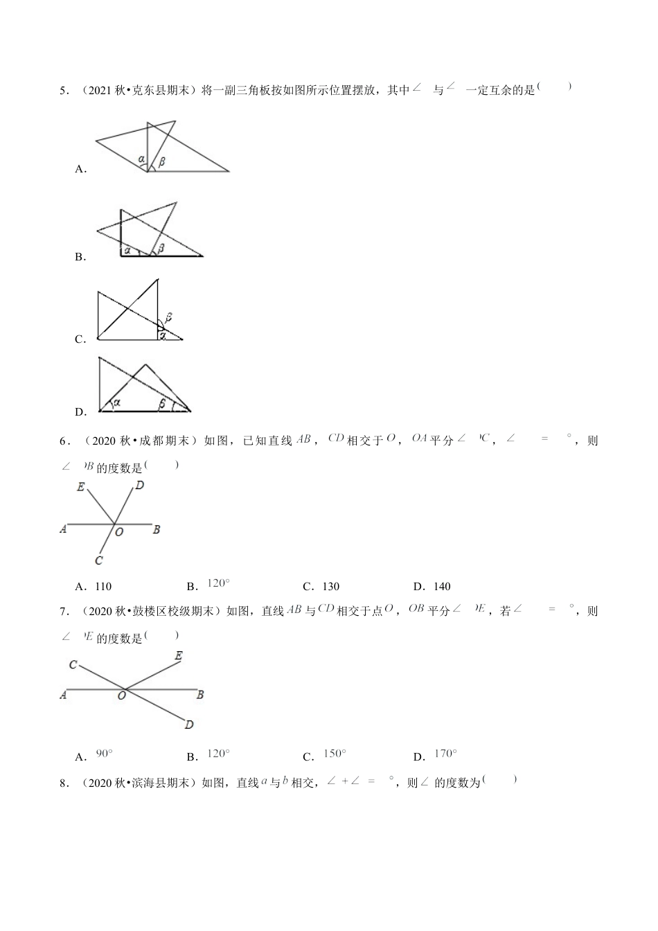 专题2.1两条直线的位置关系（1）对顶角与补角-七年级数学下册尖子生同步培优题典（原卷版）【北师大版】.docx_第2页