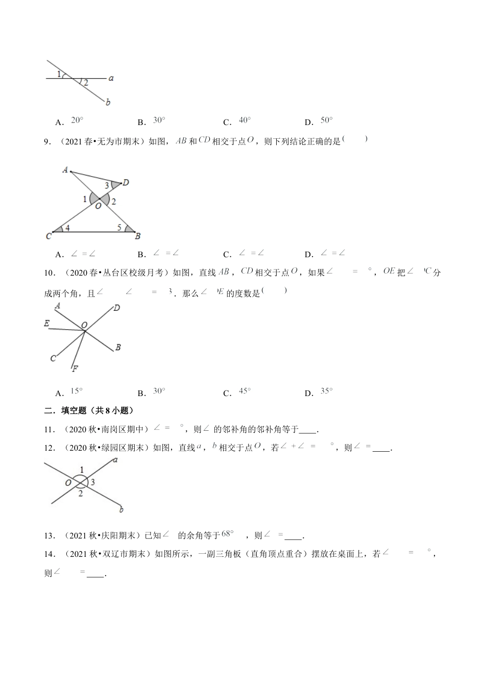 专题2.1两条直线的位置关系（1）对顶角与补角-七年级数学下册尖子生同步培优题典（原卷版）【北师大版】.docx_第3页