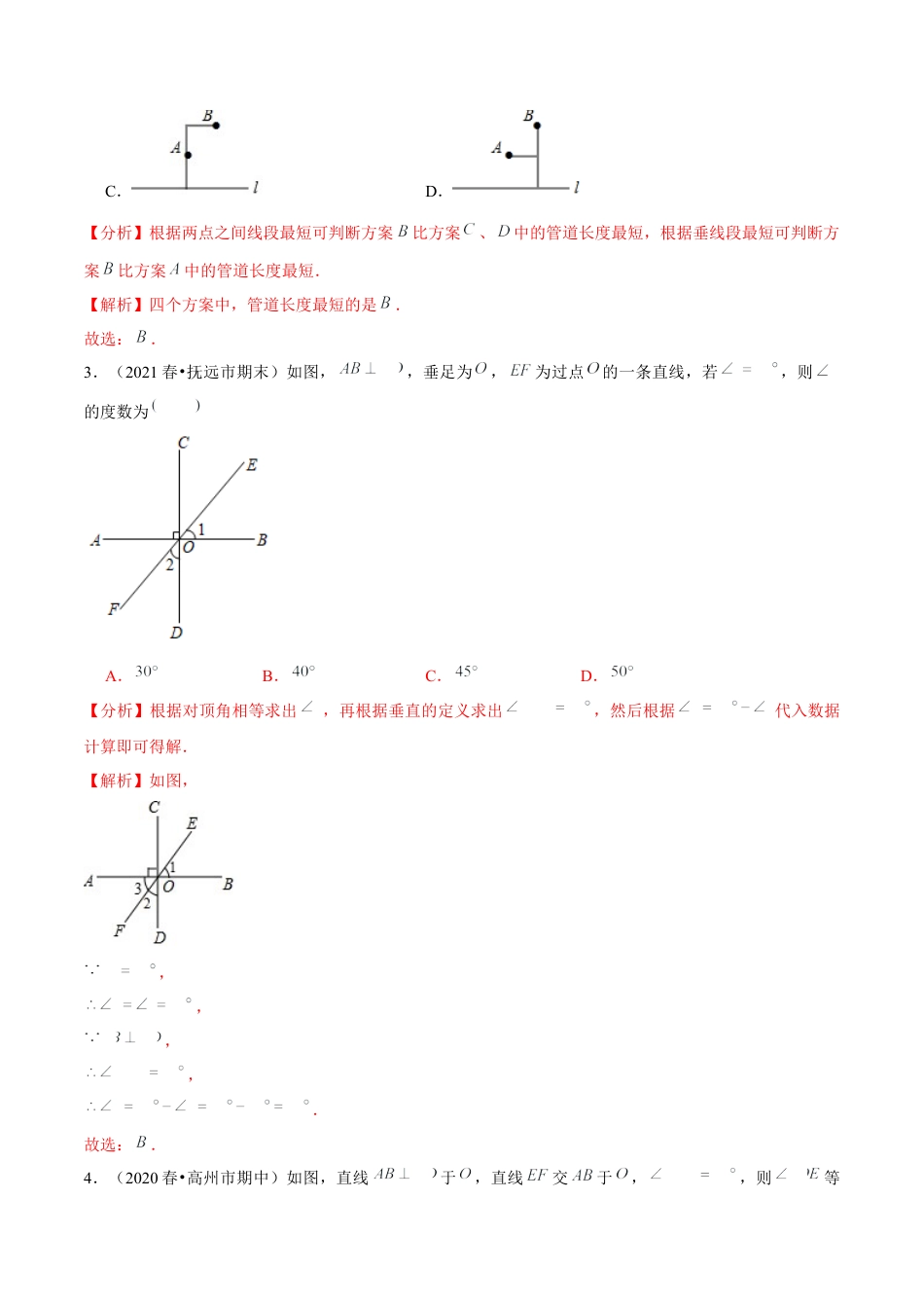 专题2.2两条直线的位置关系（2）垂线-七年级数学下册尖子生同步培优题典（解析版）【北师大版】.docx_第2页