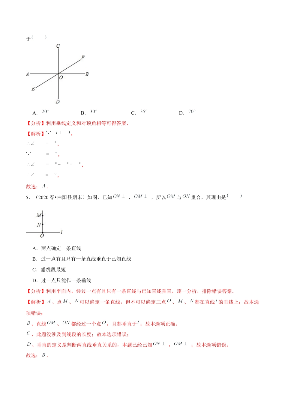 专题2.2两条直线的位置关系（2）垂线-七年级数学下册尖子生同步培优题典（解析版）【北师大版】.docx_第3页