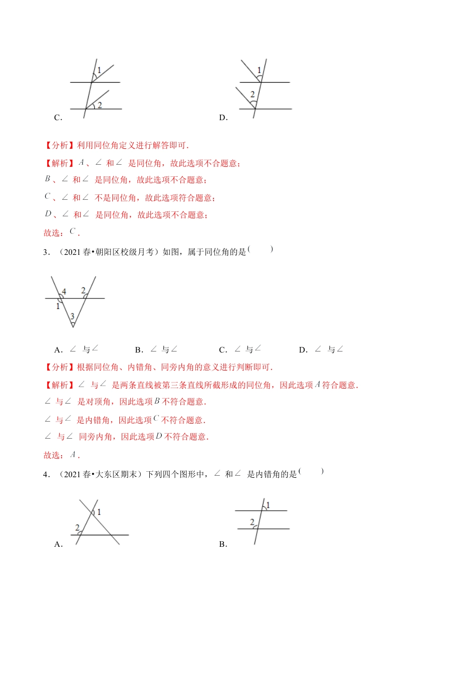 专题2.3探索直线平行的条件（1）三线八角-七年级数学下册尖子生同步培优题典（解析版）【北师大版】.docx_第2页