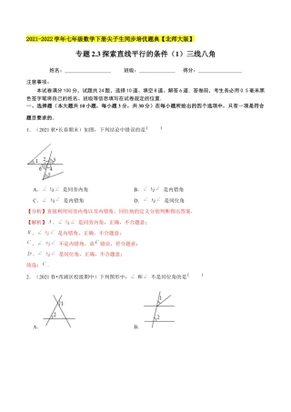 专题2.3探索直线平行的条件（1）三线八角-七年级数学下册尖子生同步培优题典（解析版）【北师大版】.docx