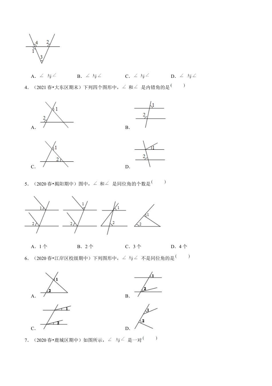 专题2.3探索直线平行的条件（1）三线八角-七年级数学下册尖子生同步培优题典（原卷版）【北师大版】.docx_第2页