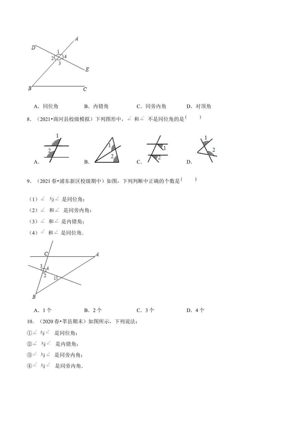 专题2.3探索直线平行的条件（1）三线八角-七年级数学下册尖子生同步培优题典（原卷版）【北师大版】.docx_第3页