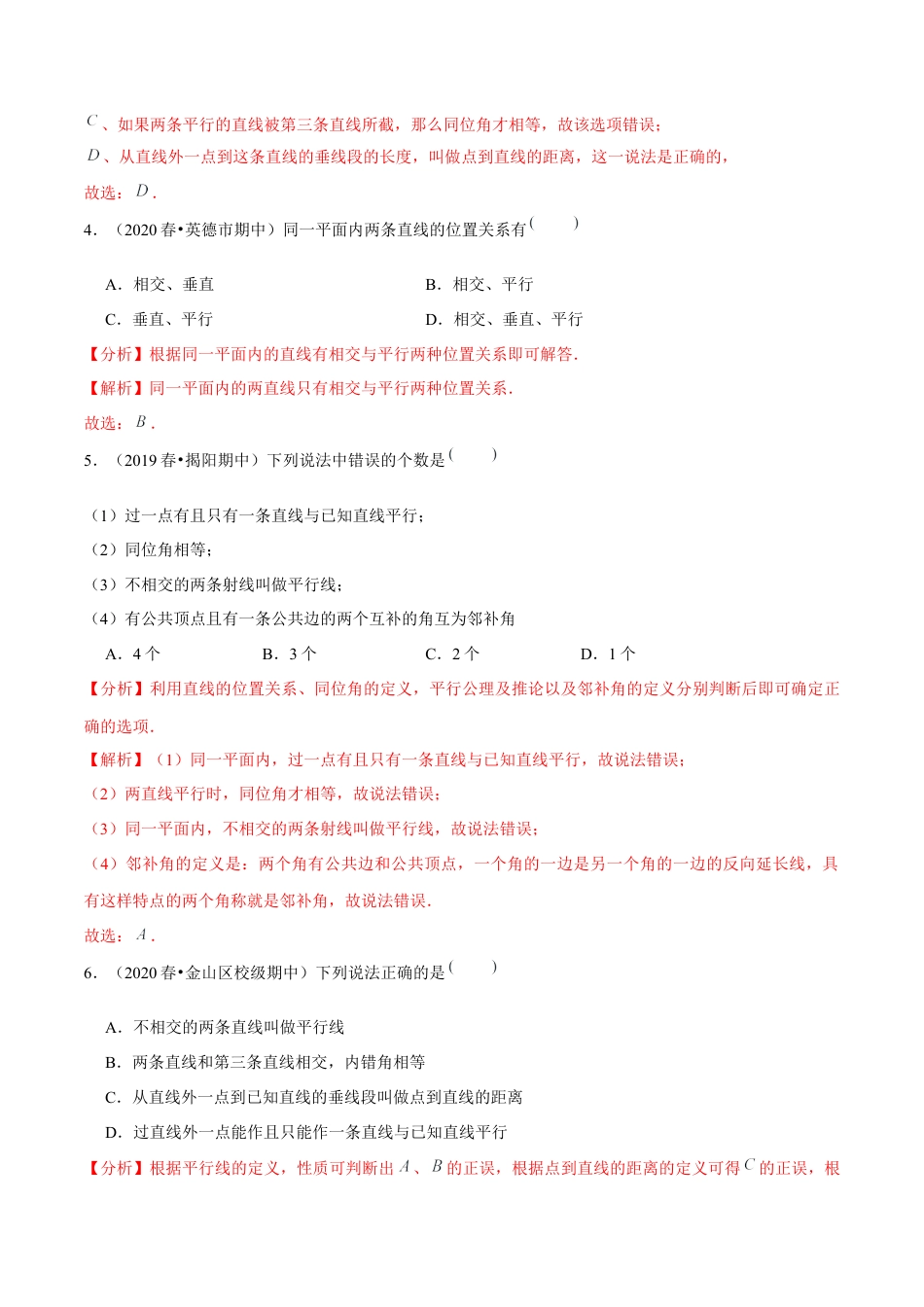 专题2.4探索直线平行的条件（2）平行线-七年级数学下册尖子生同步培优题典（解析版）【北师大版】.docx_第2页