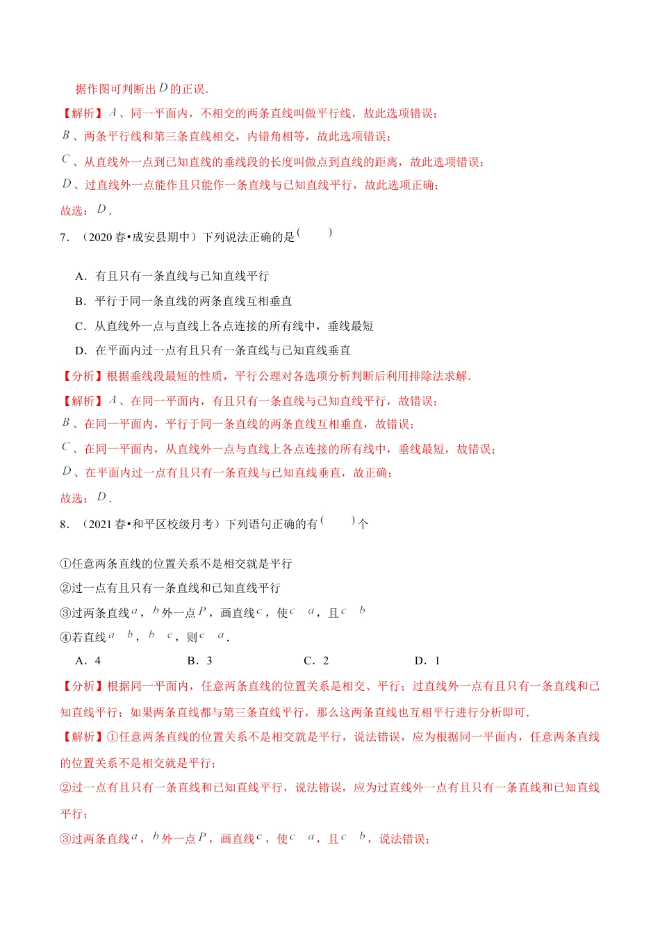 专题2.4探索直线平行的条件（2）平行线-七年级数学下册尖子生同步培优题典（解析版）【北师大版】.docx_第3页