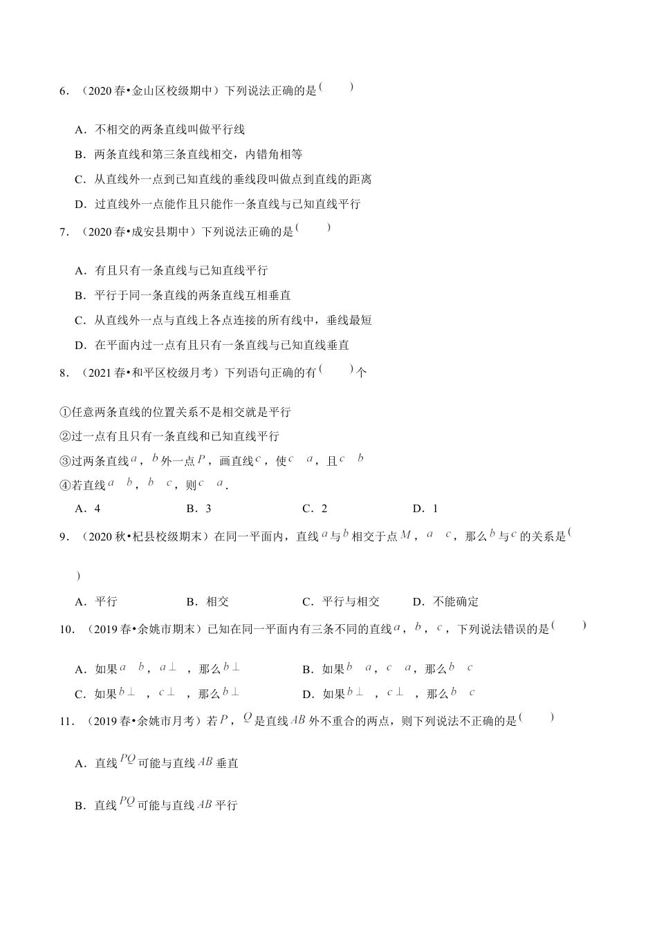 专题2.4探索直线平行的条件（2）平行线-七年级数学下册尖子生同步培优题典（原卷版）【北师大版】.docx_第2页