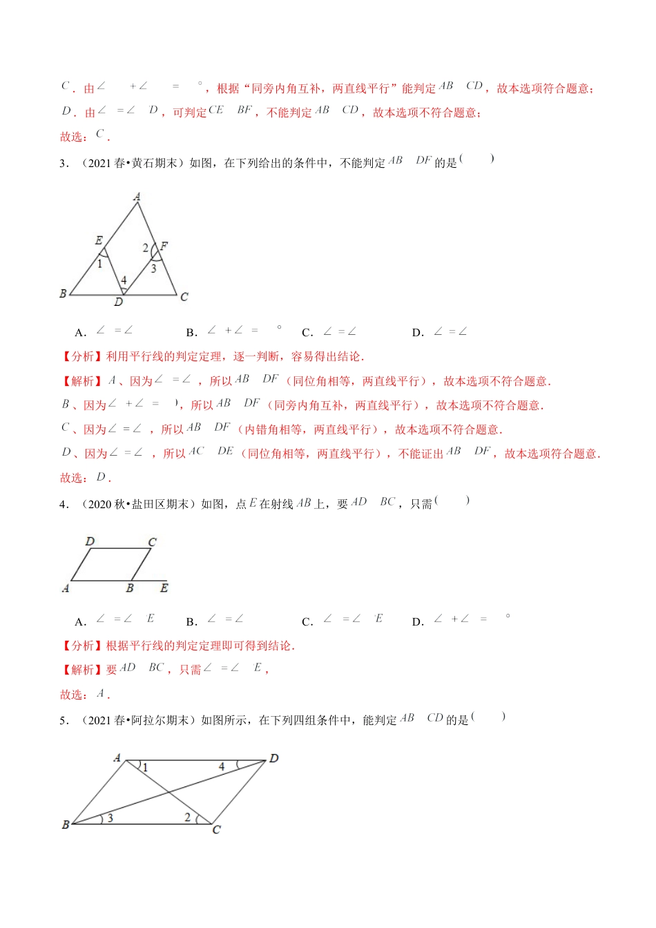 专题2.5探索直线平行的条件（3）判定方法 -七年级数学下册尖子生同步培优题典（解析版）【北师大版】.docx_第2页