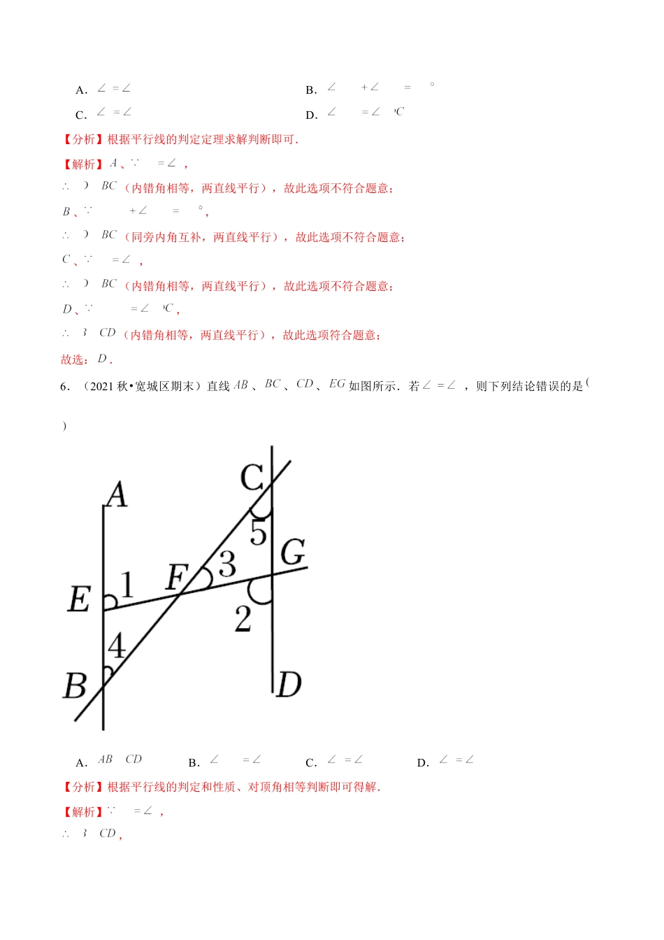 专题2.5探索直线平行的条件（3）判定方法 -七年级数学下册尖子生同步培优题典（解析版）【北师大版】.docx_第3页
