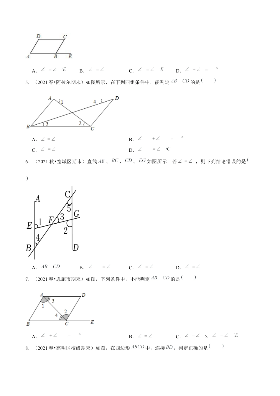 专题2.5探索直线平行的条件（3）判定方法 -七年级数学下册尖子生同步培优题典（原卷版）【北师大版】.docx_第2页