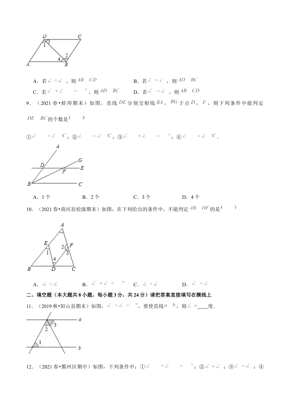 专题2.5探索直线平行的条件（3）判定方法 -七年级数学下册尖子生同步培优题典（原卷版）【北师大版】.docx_第3页