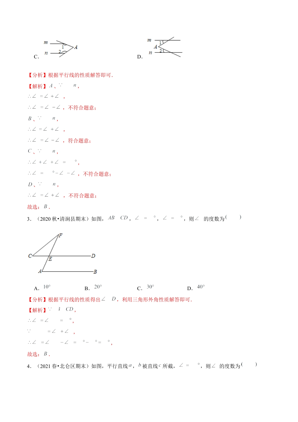 专题2.6平行线的性质-七年级数学下册尖子生同步培优题典（解析版）【北师大版】.docx_第2页