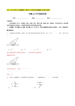 专题2.6平行线的性质-七年级数学下册尖子生同步培优题典（解析版）【北师大版】.docx