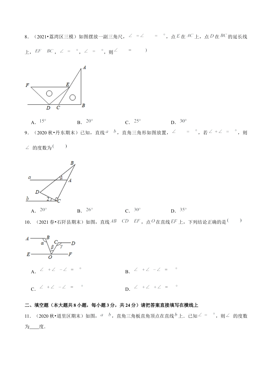 专题2.6平行线的性质-七年级数学下册尖子生同步培优题典（原卷版）【北师大版】.docx_第3页