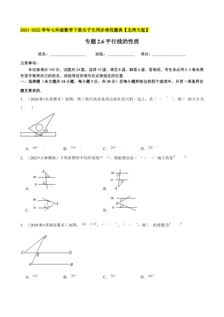 专题2.6平行线的性质-七年级数学下册尖子生同步培优题典（原卷版）【北师大版】.docx