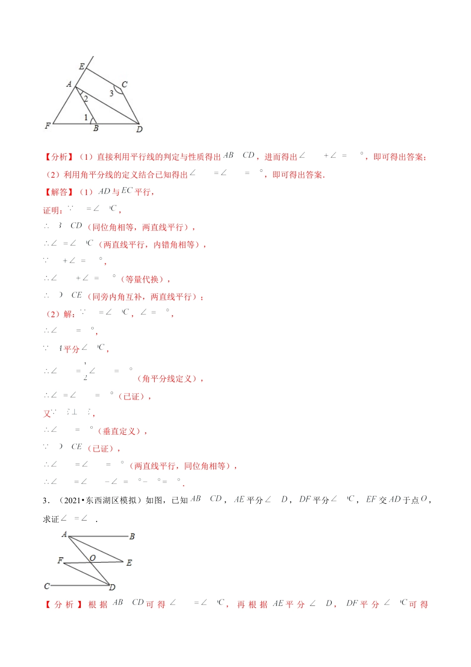 专题2.7平行线的性质与判定综合问题（重难点培优）-七年级数学下册尖子生同步培优题典（解析版）【北师大版】.docx_第2页