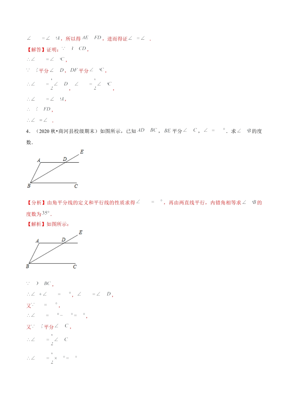 专题2.7平行线的性质与判定综合问题（重难点培优）-七年级数学下册尖子生同步培优题典（解析版）【北师大版】.docx_第3页