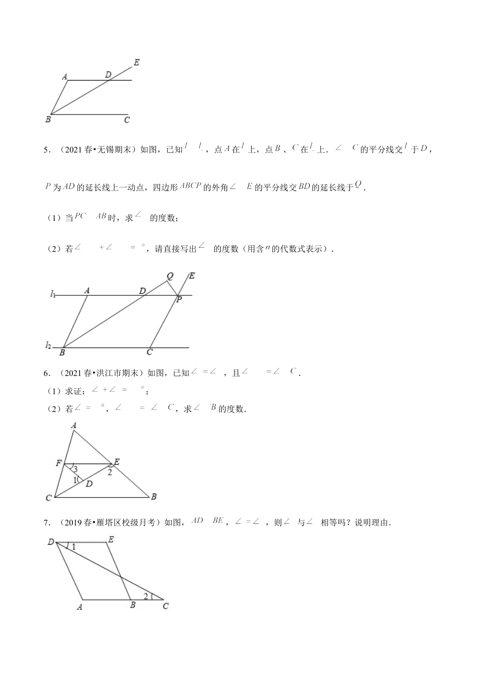 专题2.7平行线的性质与判定综合问题（重难点培优）-七年级数学下册尖子生同步培优题典（原卷版）【北师大版】.docx_第2页